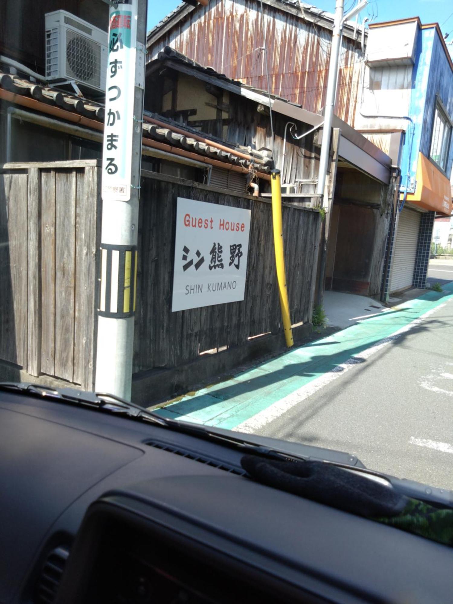 ゲストハウス　シン熊野 Tanabe Buitenkant foto
