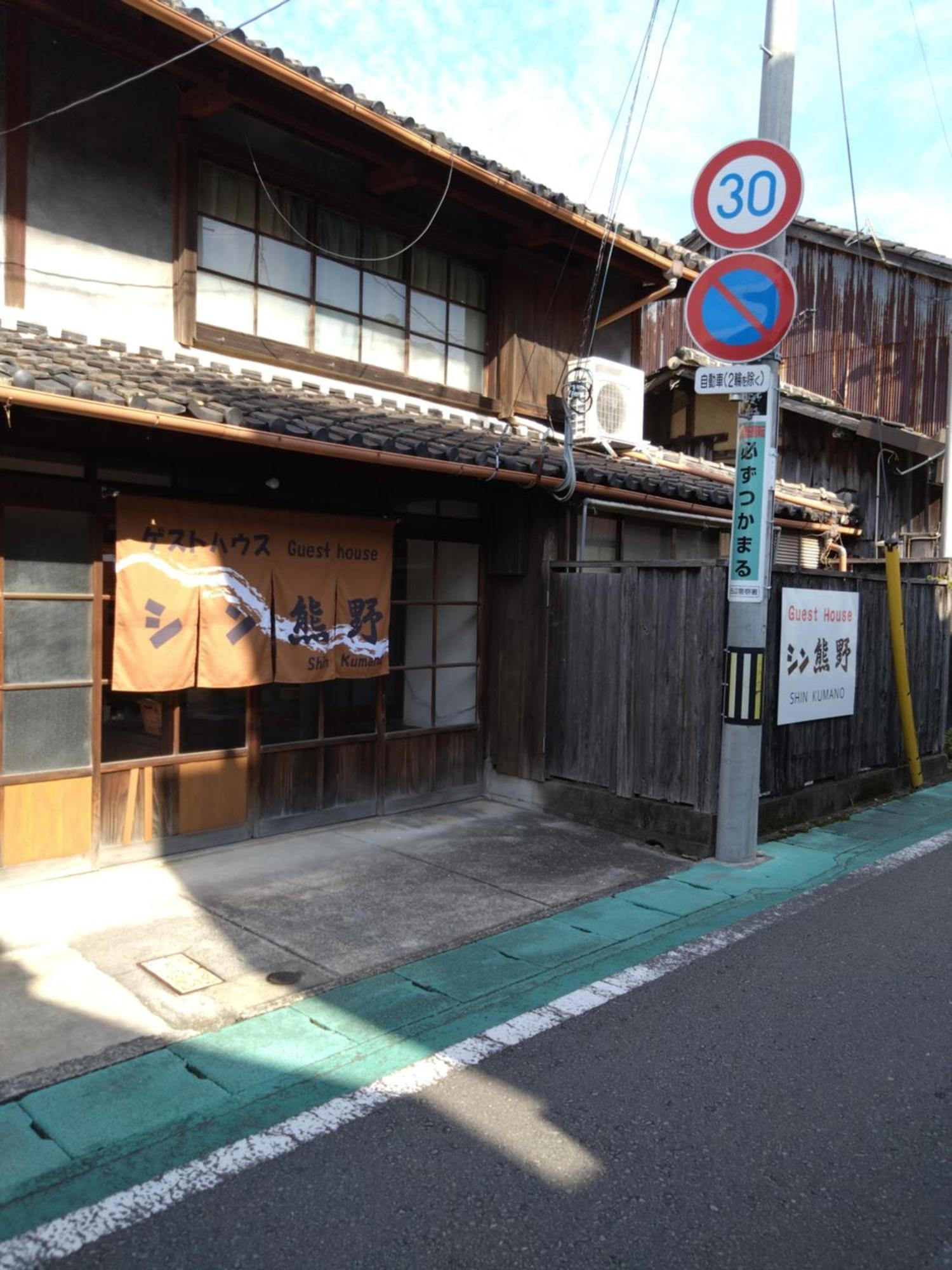 ゲストハウス　シン熊野 Tanabe Buitenkant foto